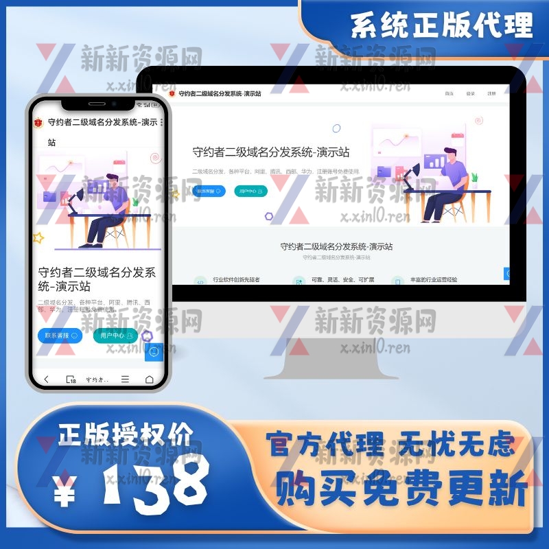 守约者二级域名分发系统-正版授权售卖