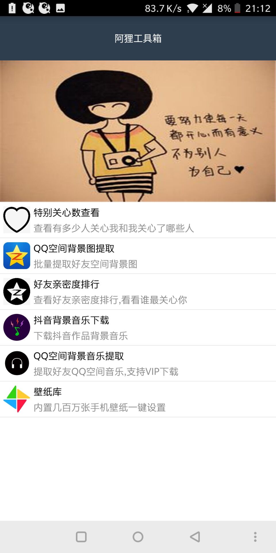 阿狸工具箱:-新新资源网