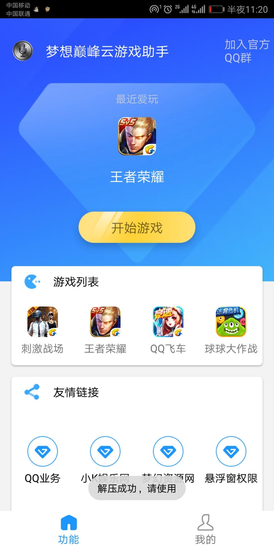 捣蛋游戏助手-新新资源网
