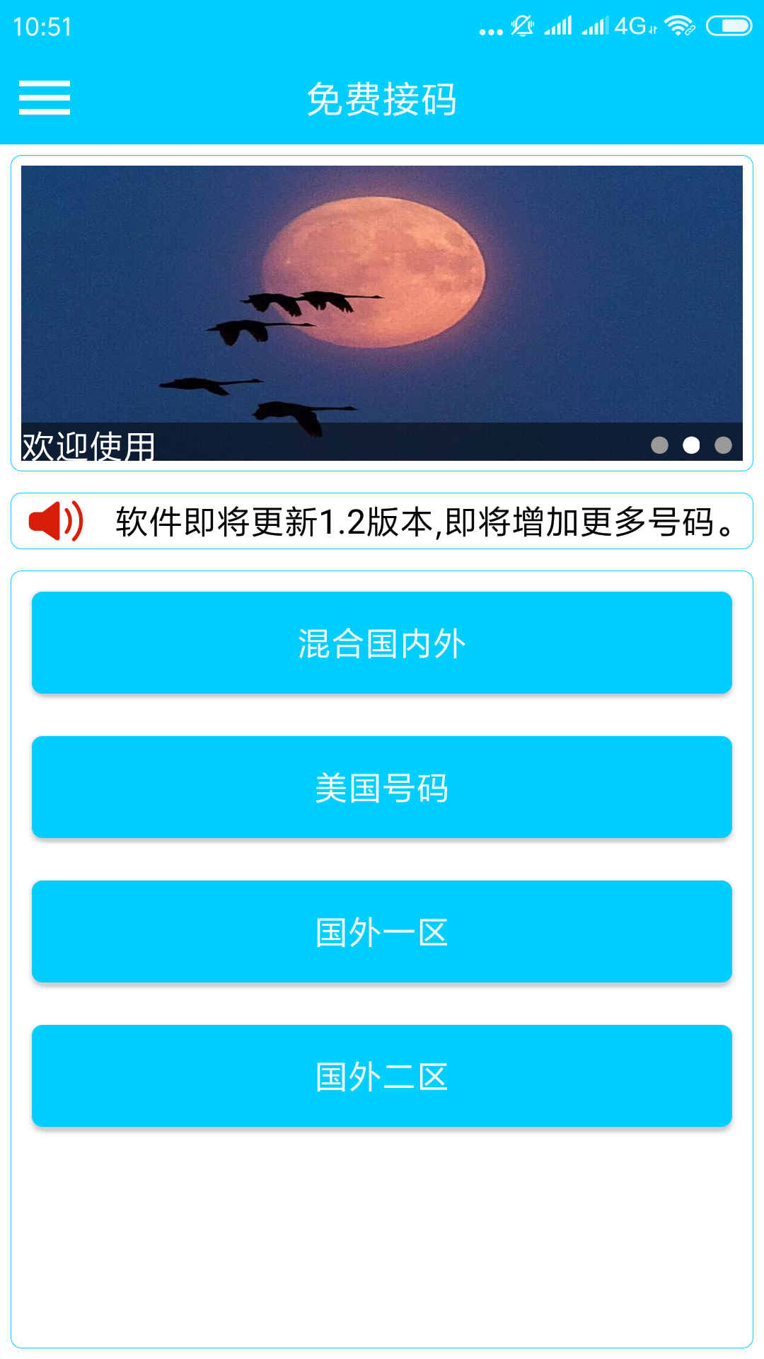 免费接码软件-新新资源网