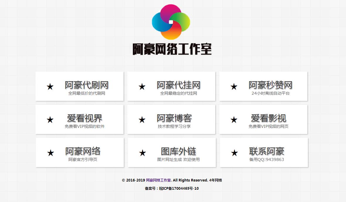 阿豪网络官网导航源码-新新资源网