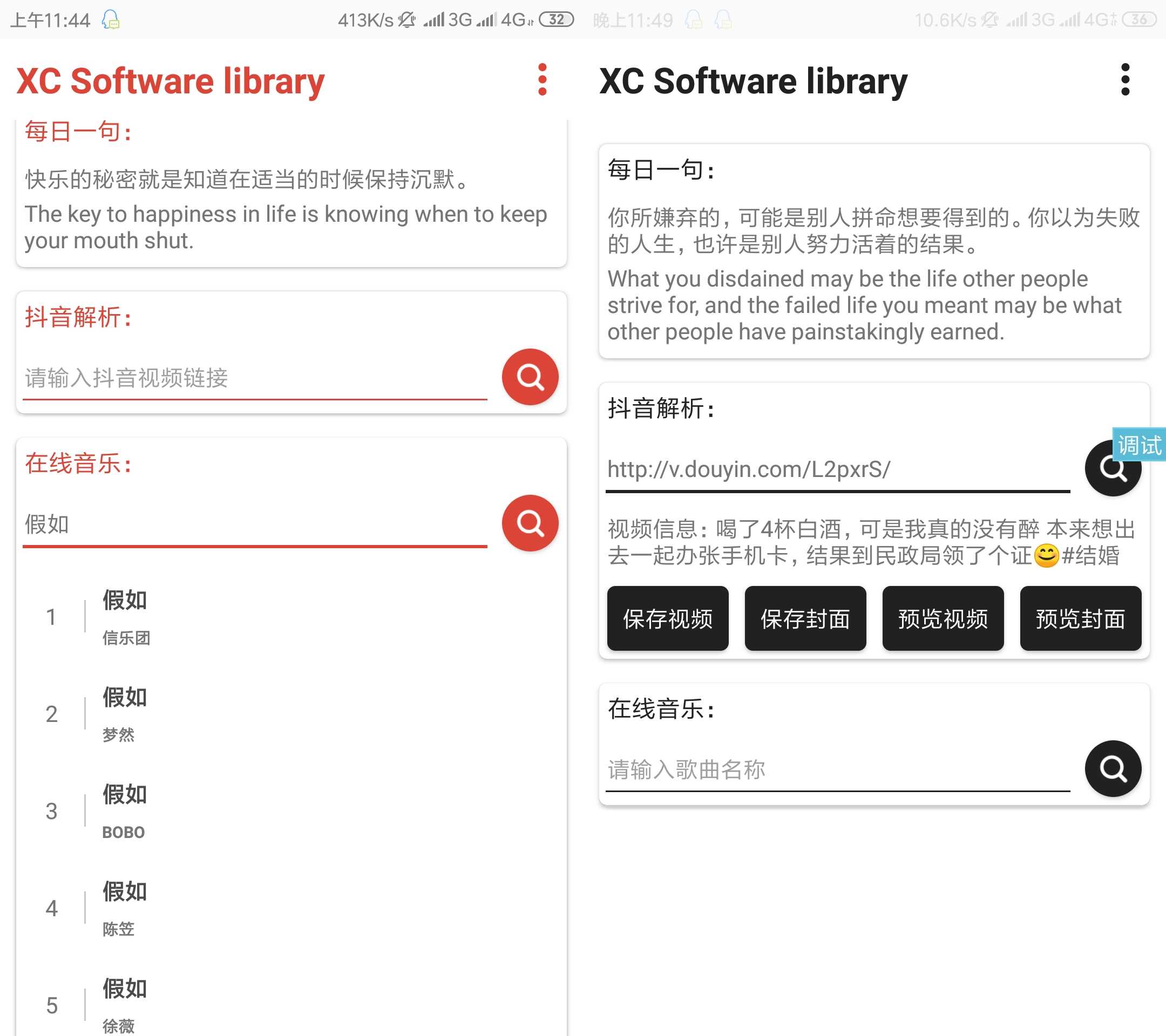 【安卓软件】抖音视频无水印下载-新新资源网