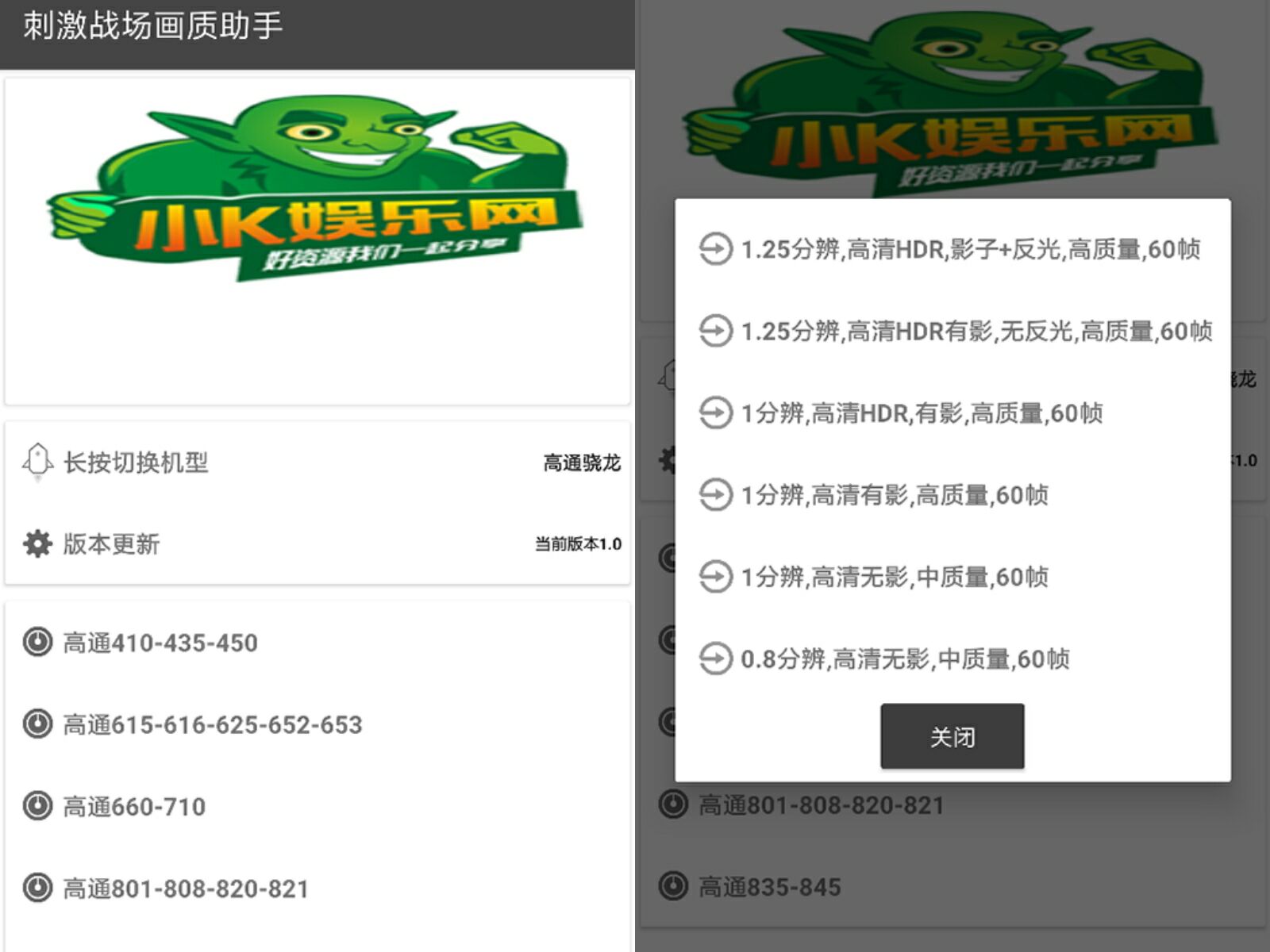 安卓-刺激战场画质助手-新新资源网