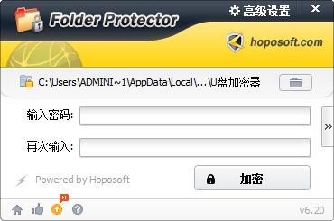 U盘加密器6.40破解版分享一波-新新资源网