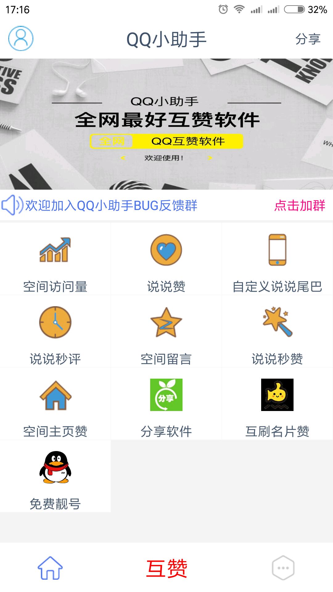 无广告无限刷名片赞访客说说赞主页赞秒赞秒评软件-新新资源网