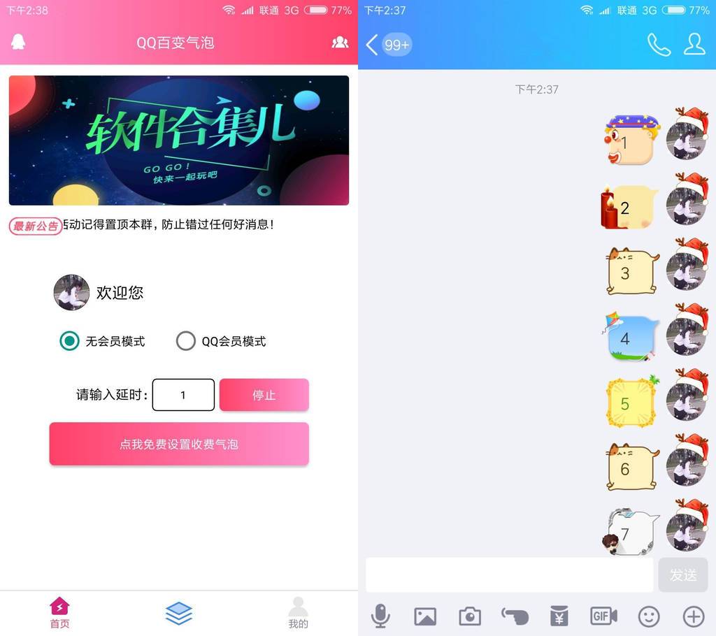 QQ自动更换气泡1.3-新新资源网