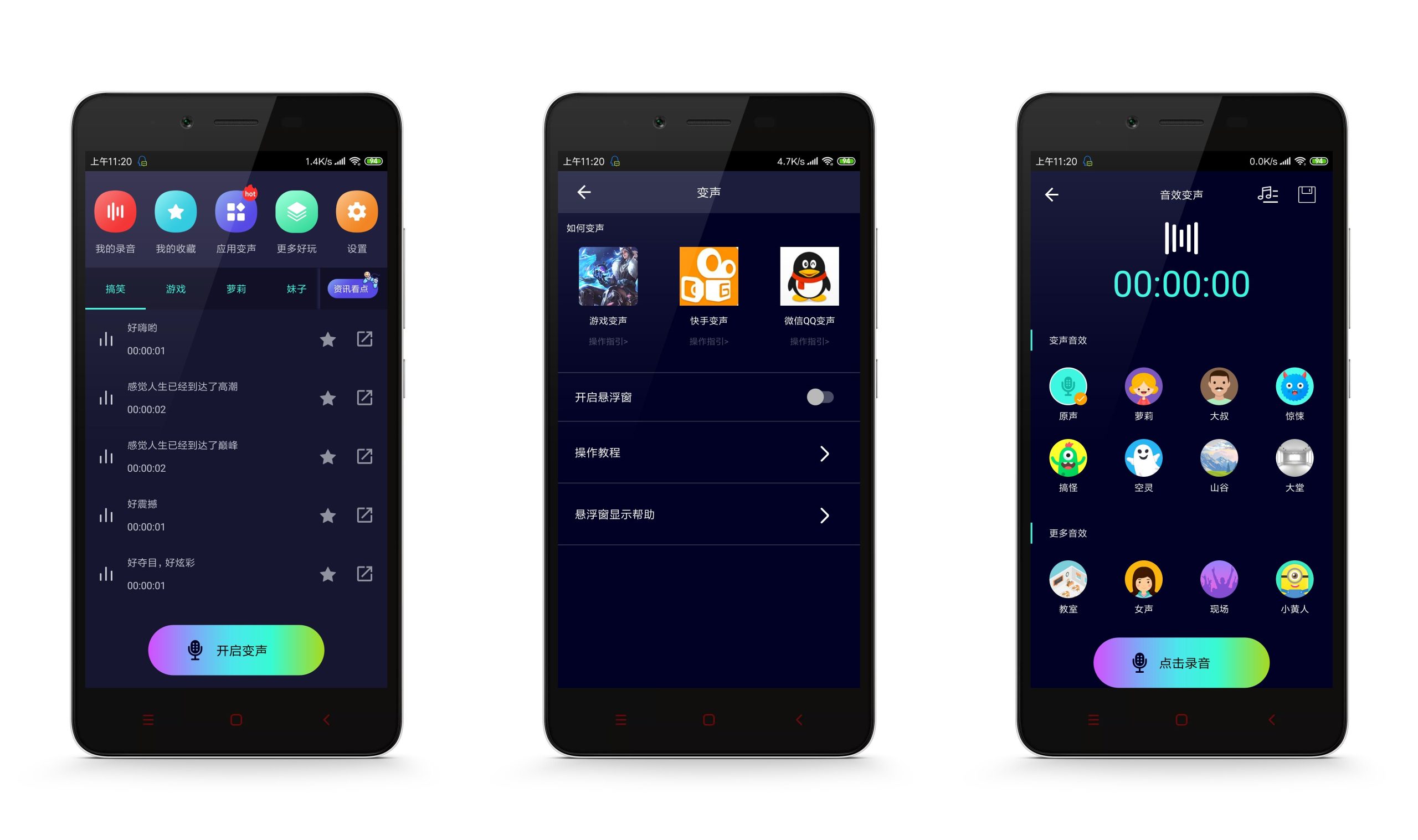 全能变声器4.7最新破解版-新新资源网
