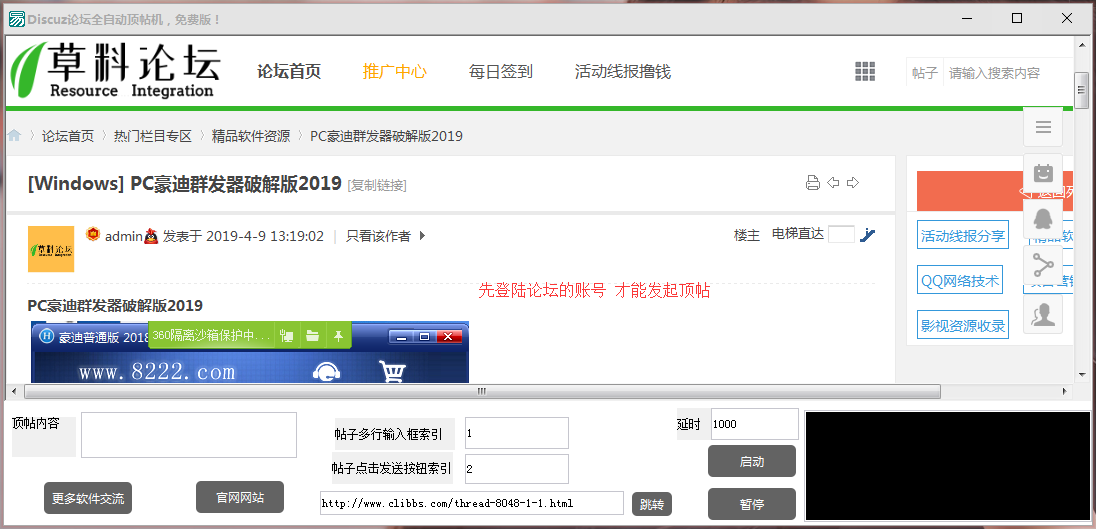 Discuz论坛顶贴软件_自动回帖软件-新新资源网