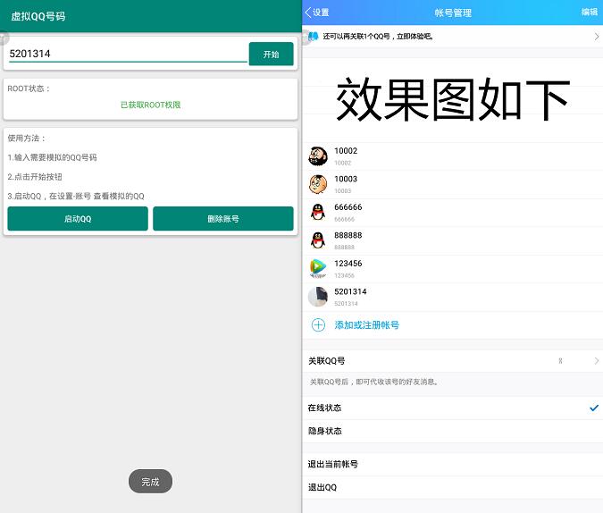 安卓虚拟QQ号（可添加任何QQ号装逼必备！）-新新资源网
