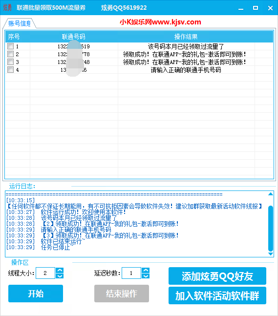 联通批量领取500M流量券软件-新新资源网