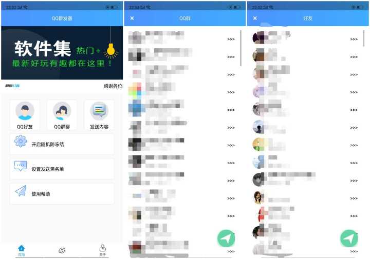 QQ群发助手可群发好友、群最强大的安卓群发工具-新新资源网