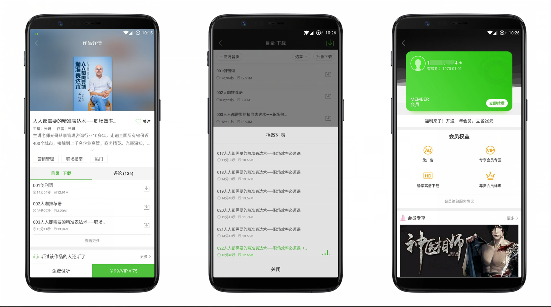 氧气听书最新破解版-新新资源网