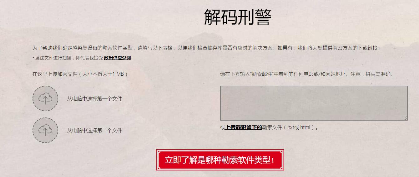 一个勒索病毒解密网站-新新资源网