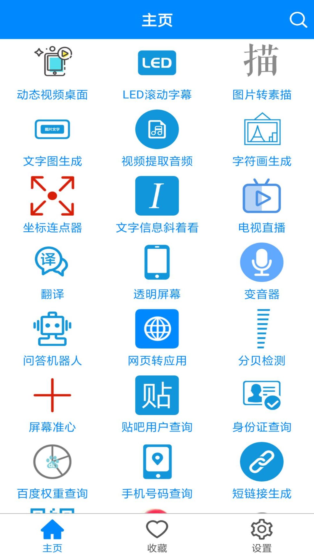 (安卓神器)实用工具箱v1.4-新新资源网