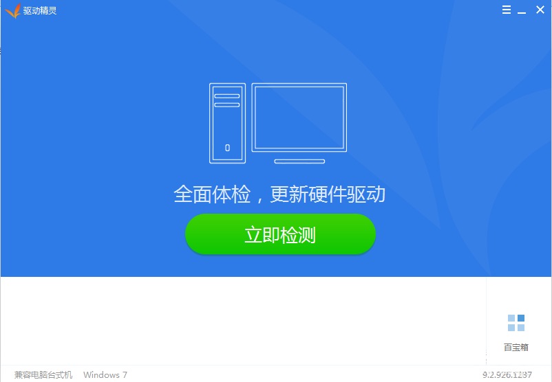 驱动精灵免安装版-新新资源网