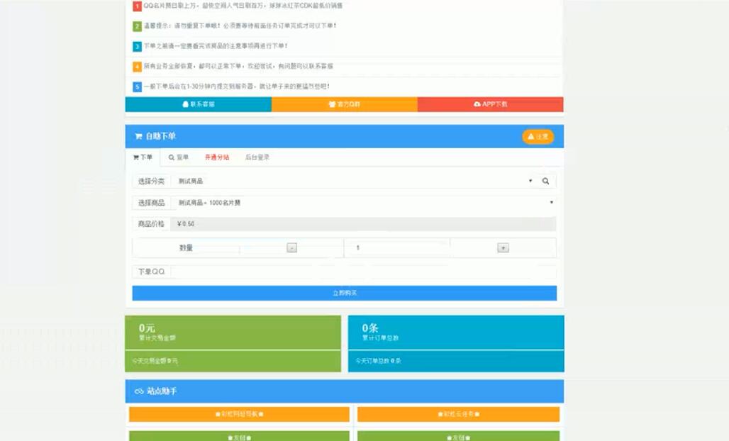 实战搭建彩虹代刷4.4版本和对接-新新资源网