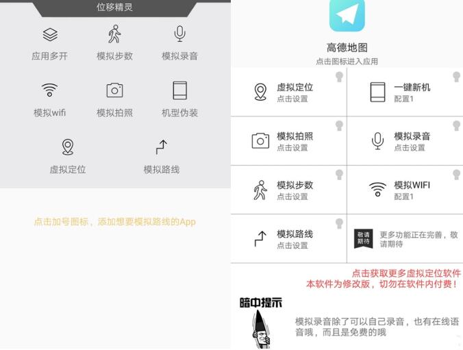 位移精灵:路线地点录音定位wifi，都可以模拟-新新资源网