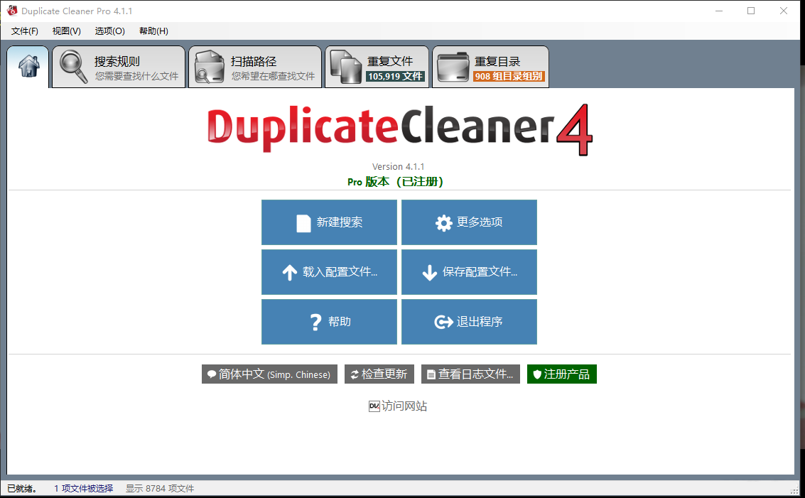 重复文件清理 Duplicate Cleaner Pro v4.1.1 精简绿色版-新新资源网