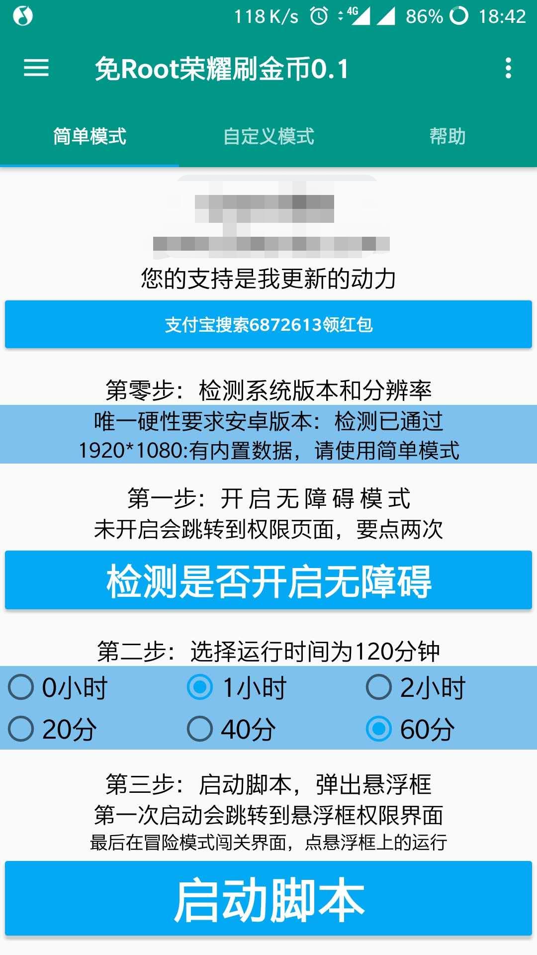安卓王者荣耀root刷金币助手-新新资源网