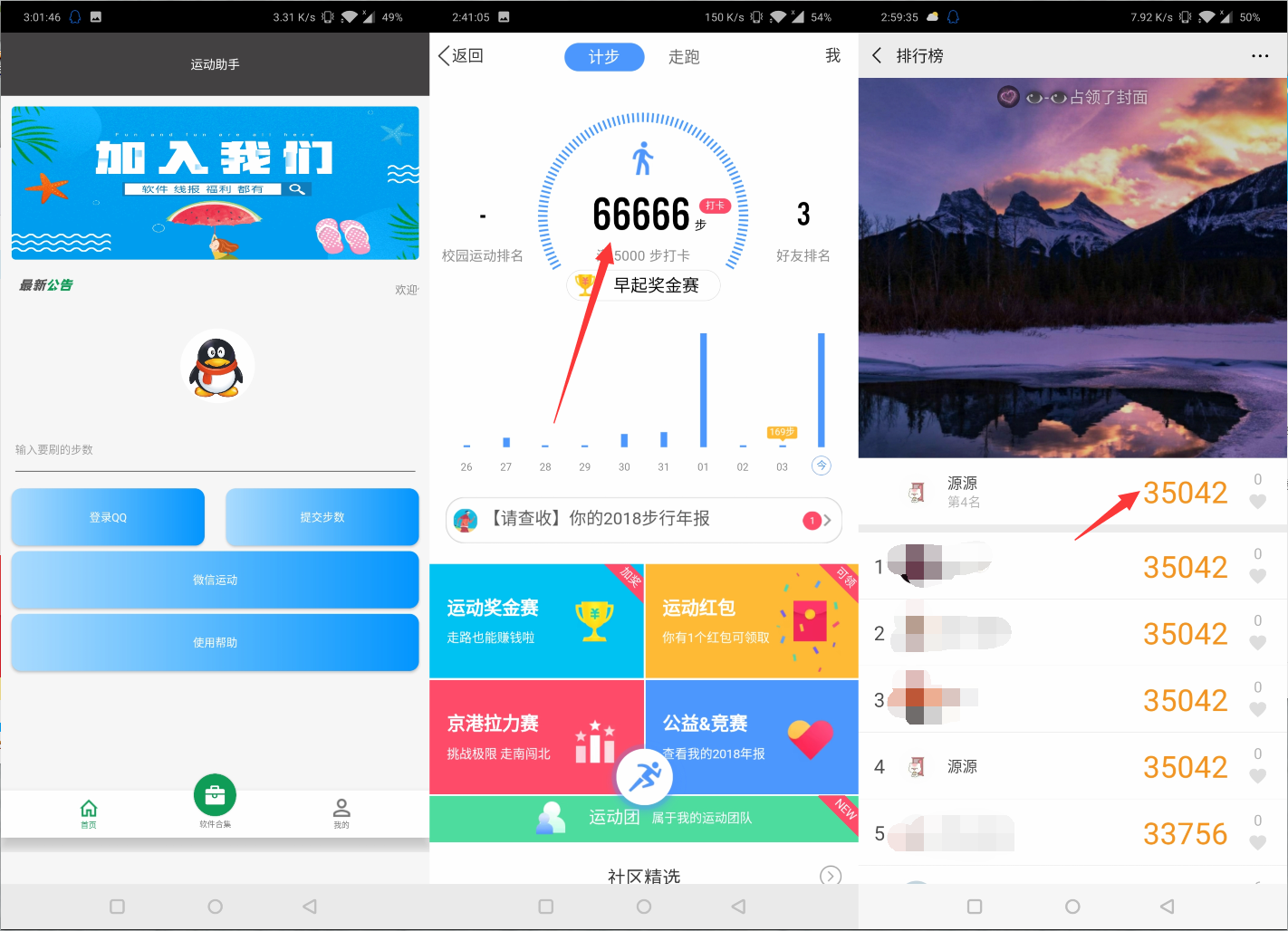 最新版运动助手-装B必备-新新资源网