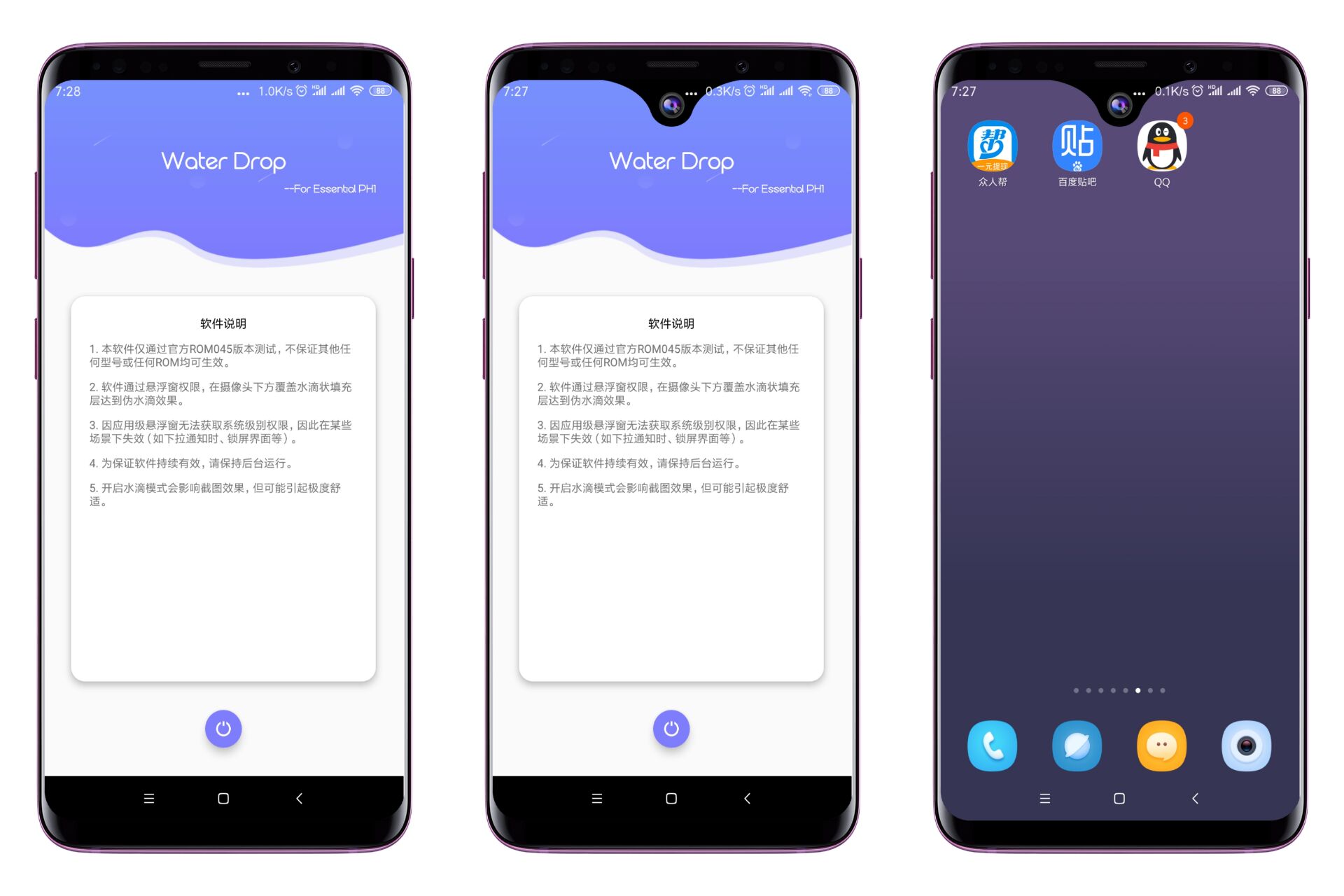 最流行的水滴屏幕破解版-新新资源网