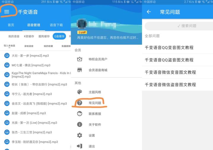 千变语音4.2.1破解版 你的语音你做主，声音随你变-新新资源网