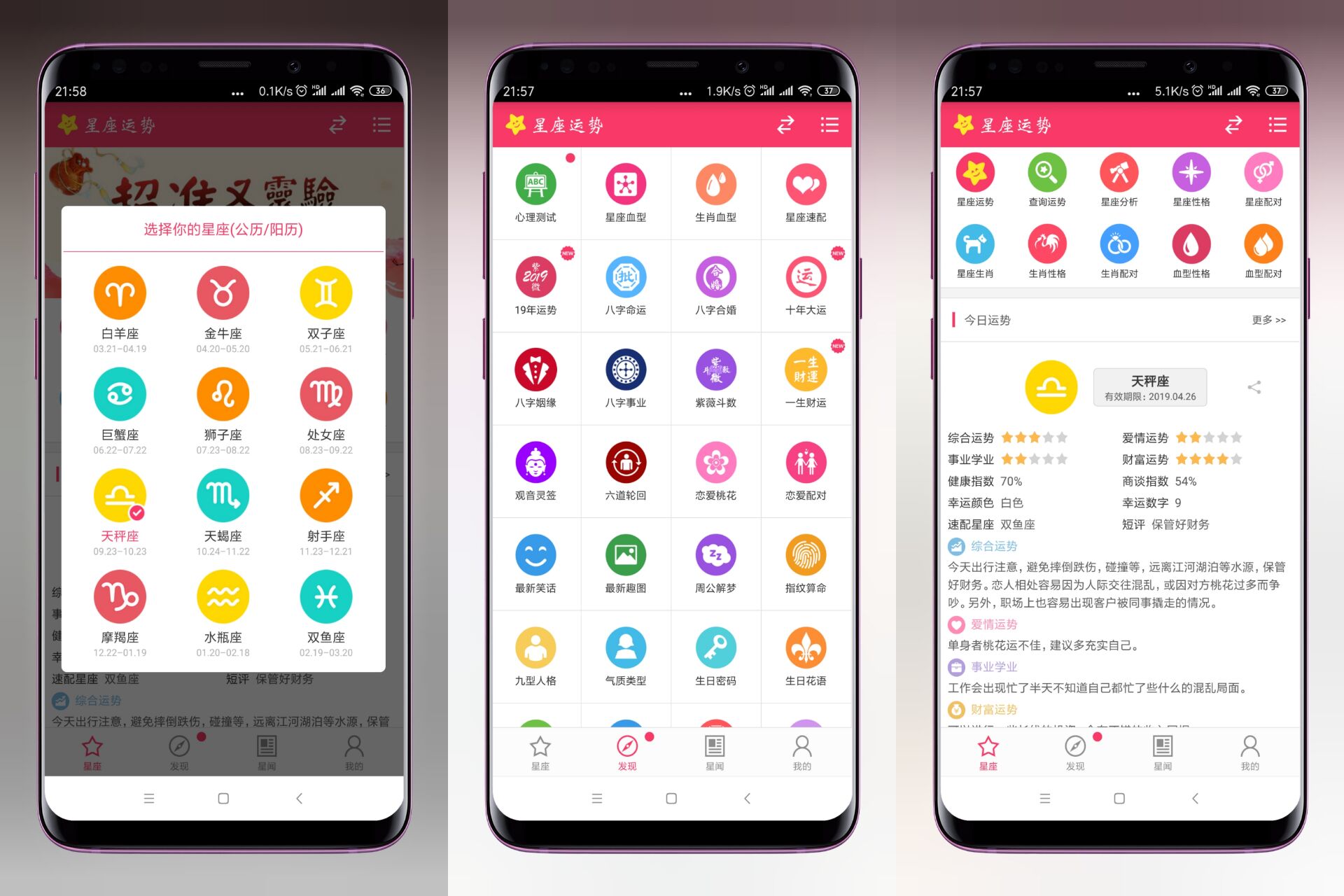 星座运势一款根据星座来测试运势的软件-新新资源网