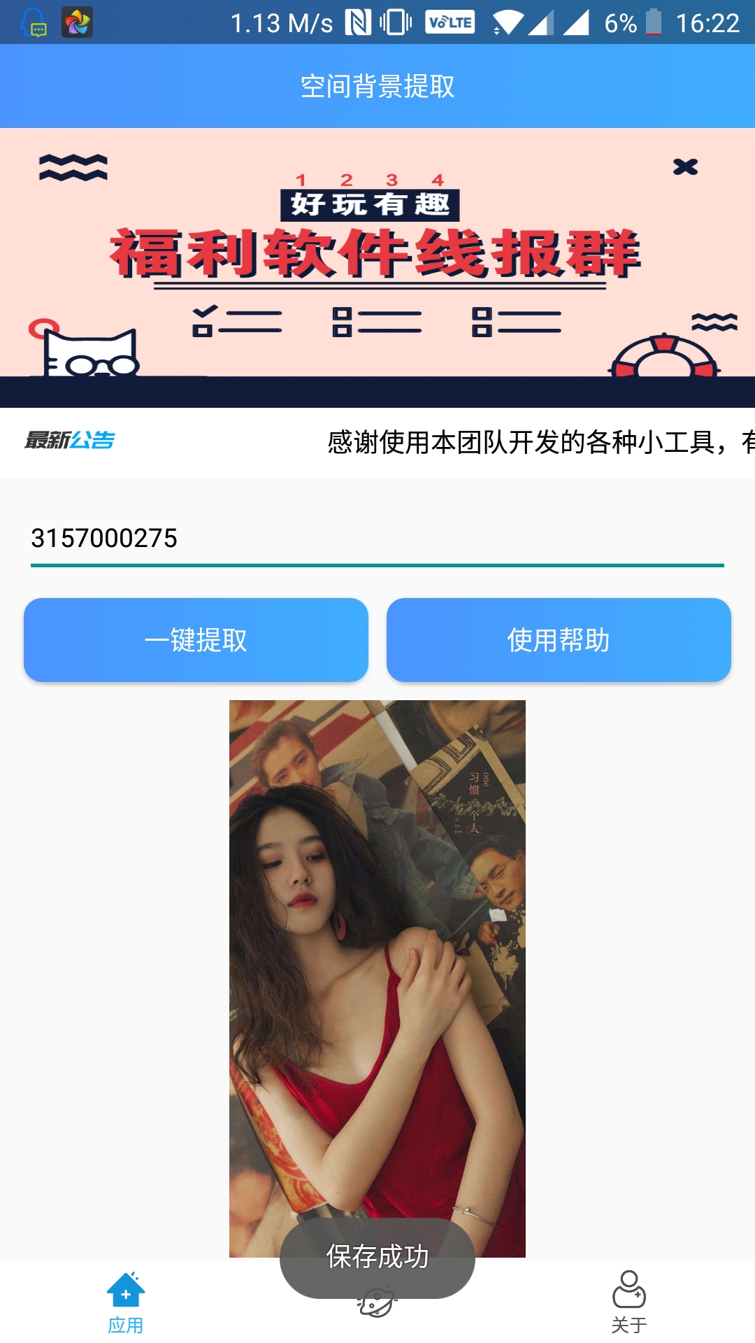 【QQ空间背景提取】QQ空间背景一键提取保存-新新资源网