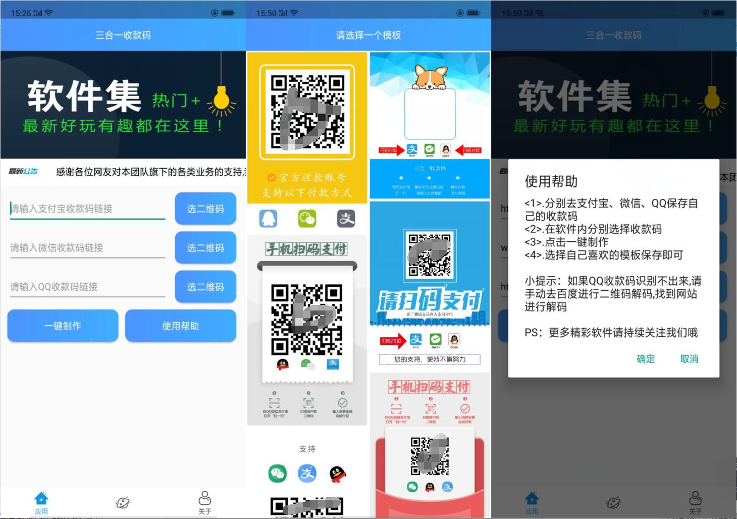 三合一收款码【最新版本】-新新资源网