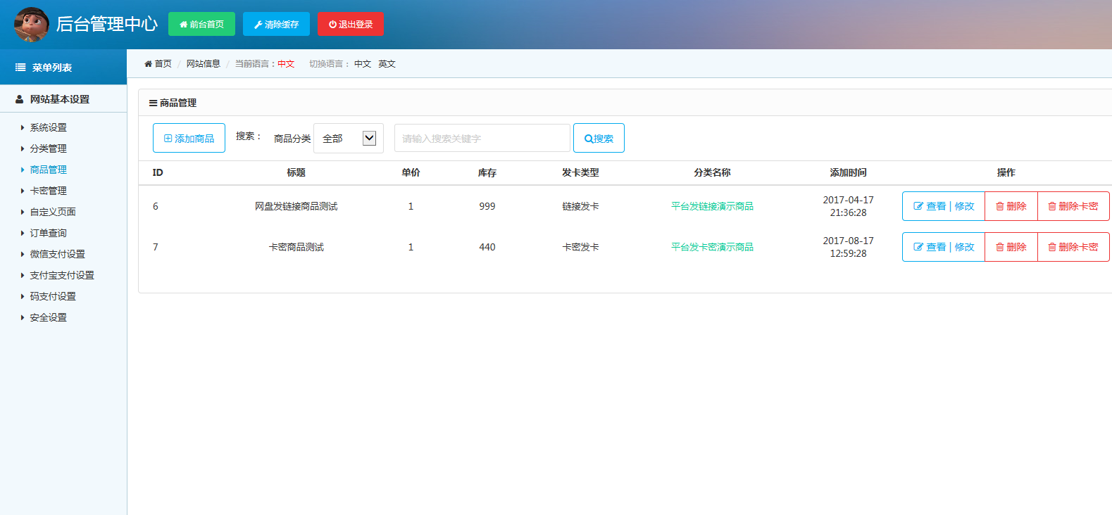 在线虚拟商品自动交易发卡发货系统平台免签接口源码-新新资源网