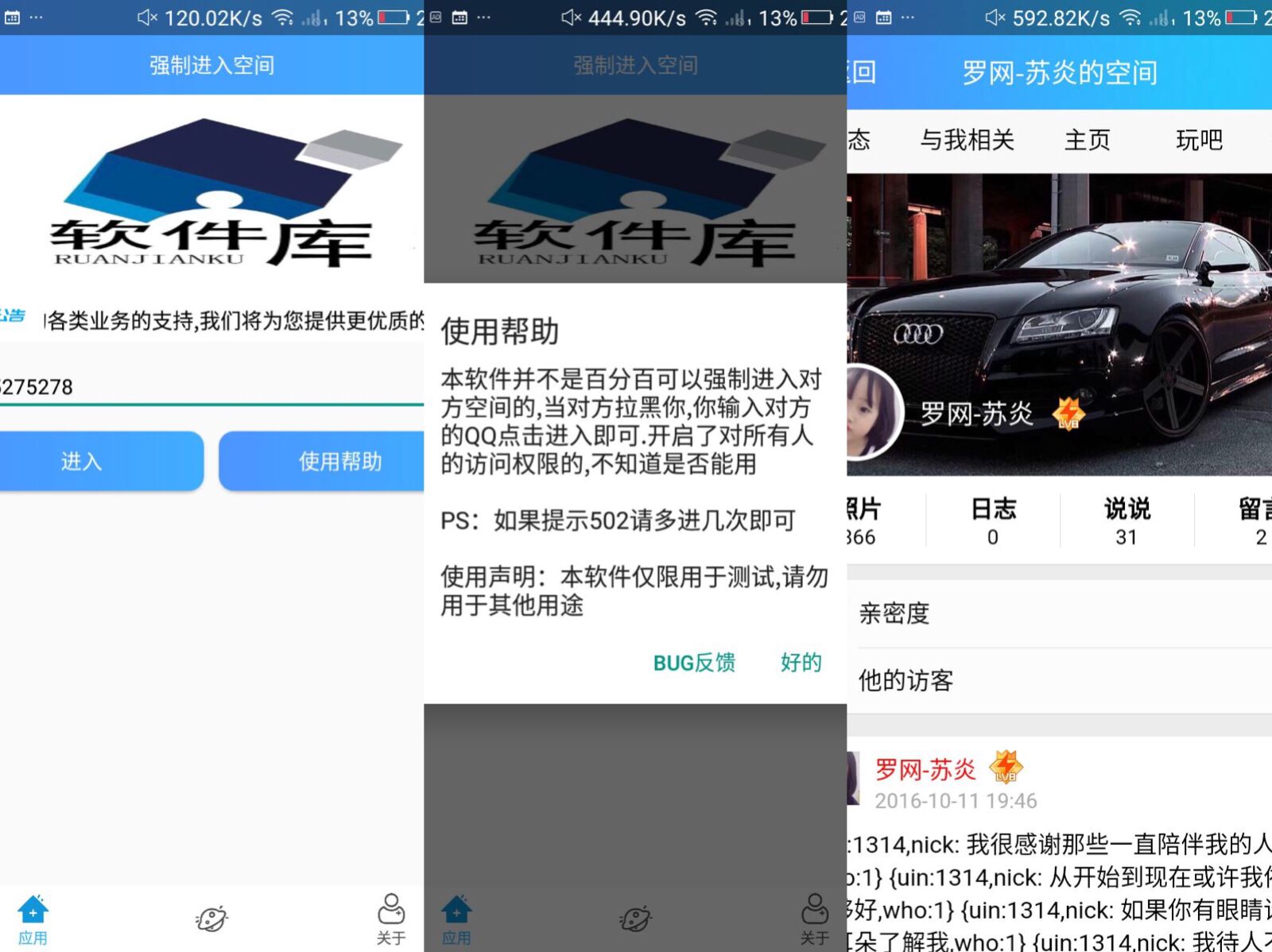 强制进入QQ空间就算别人把你拉黑一样进-新新资源网
