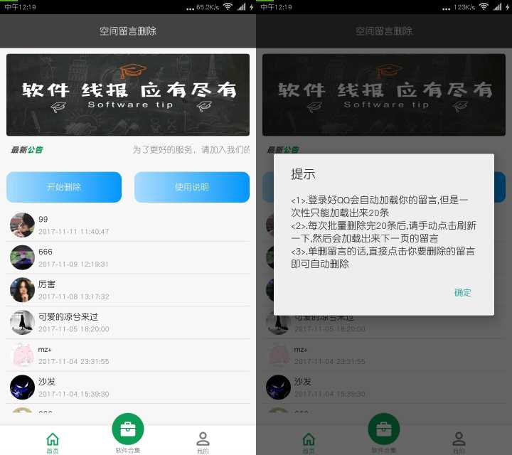 QQ空间,留言,批量,删除-新新资源网