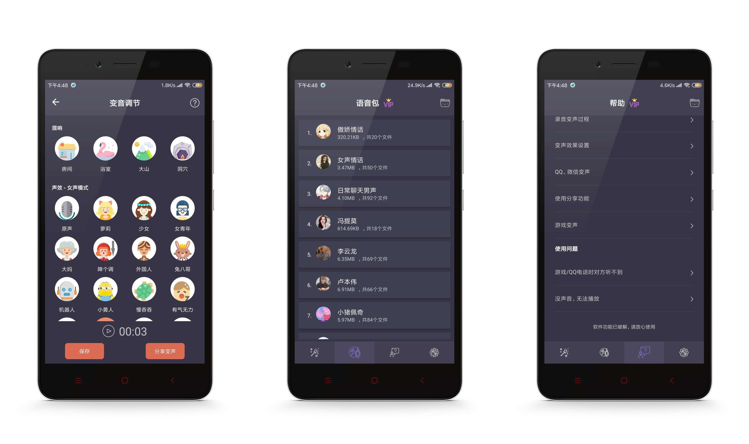专业变声器最新破解版【已破解高级付费会员】-新新资源网