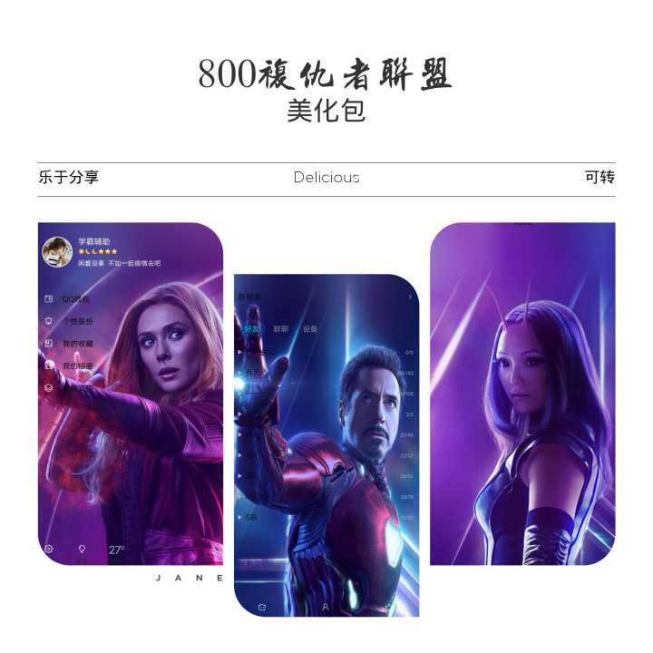 复仇者联盟QQ美化版-新新资源网