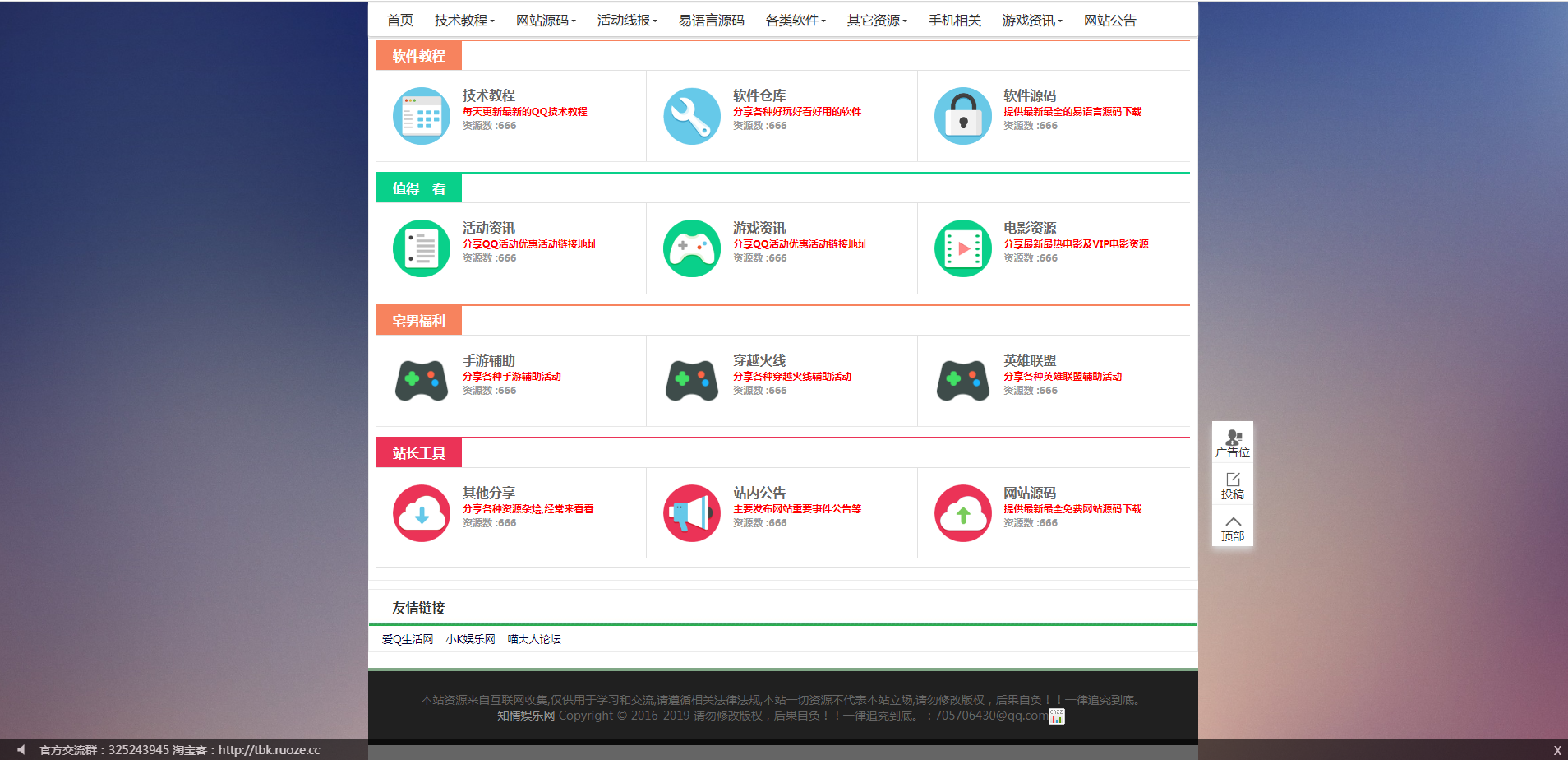 emlog高仿绿色版08娱乐网模板-新新资源网