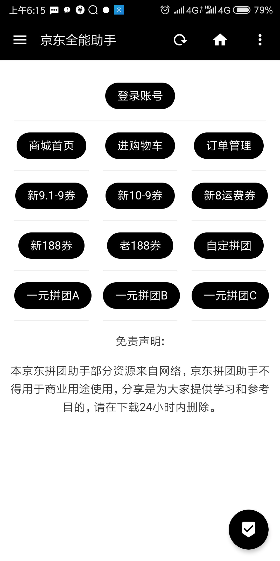 京东全能助手-新新资源网