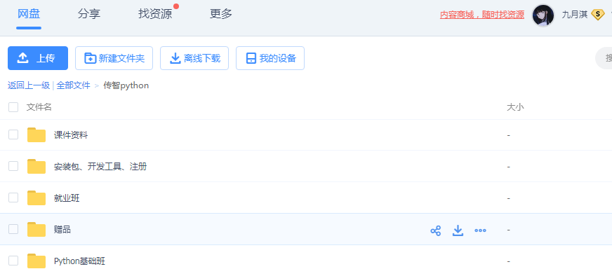 某宝买的某马python教程-新新资源网