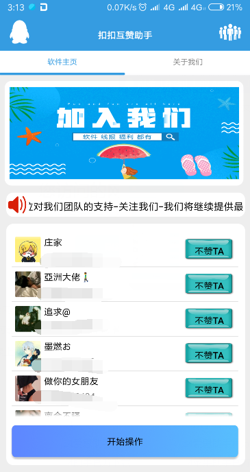 安卓一键QQ互赞回赞助手k网首发-新新资源网