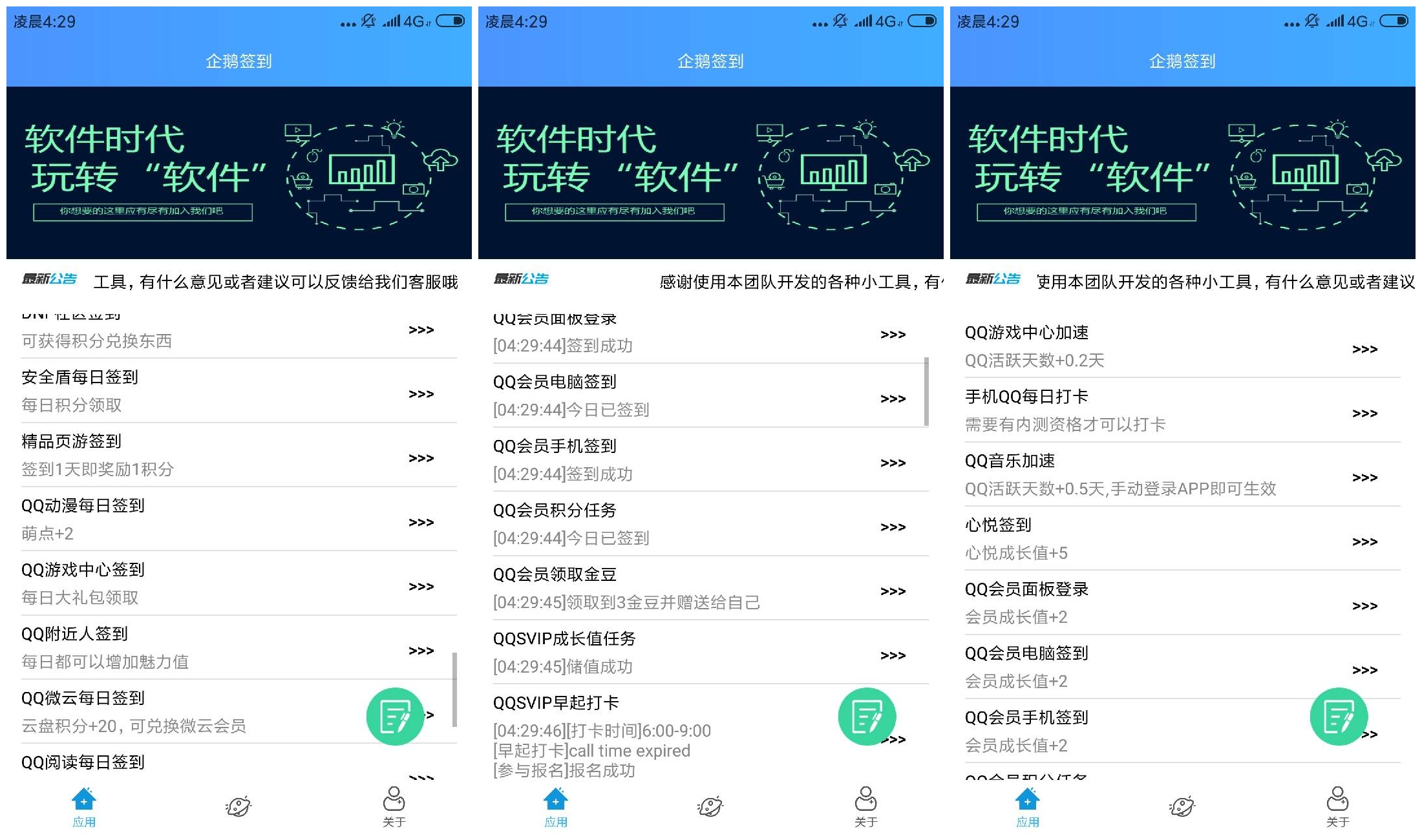 QQ企鹅签到助手-新新资源网