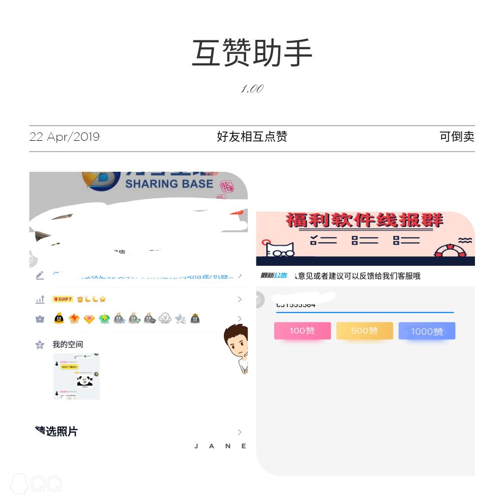 互赞助手无线获取名片赞-新新资源网