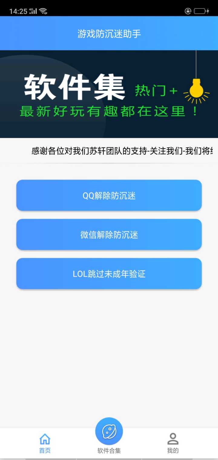 游戏防沉迷助手【唯一可以解除防沉迷】-新新资源网
