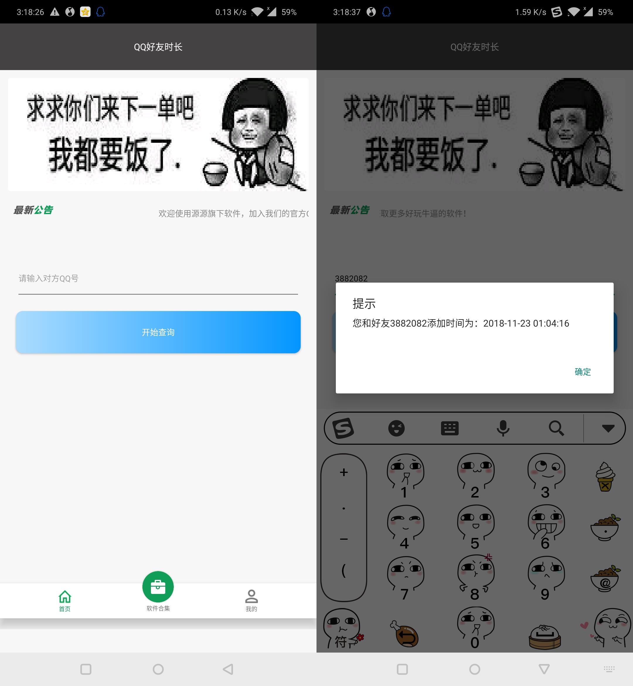 QQ好友时长-安卓版-新新资源网