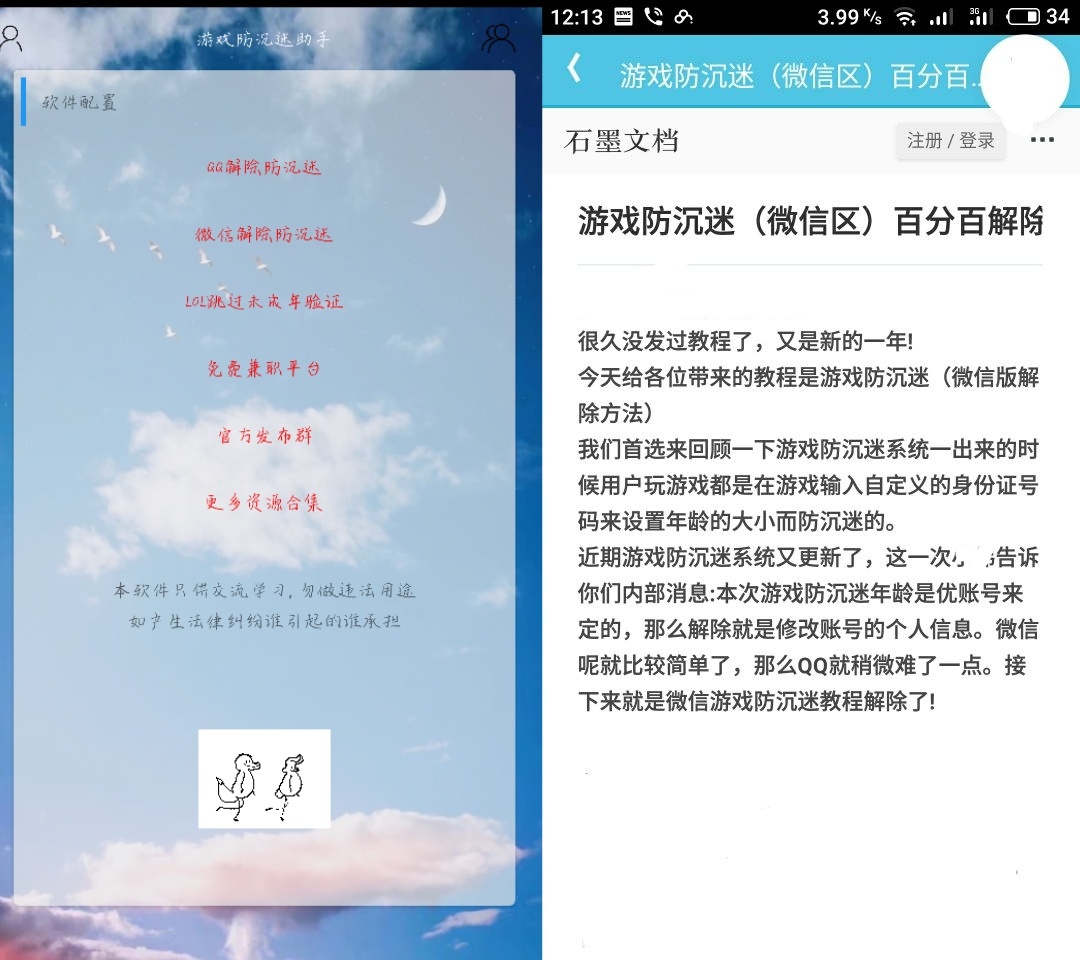 游戏防沉迷助手2.0-新新资源网