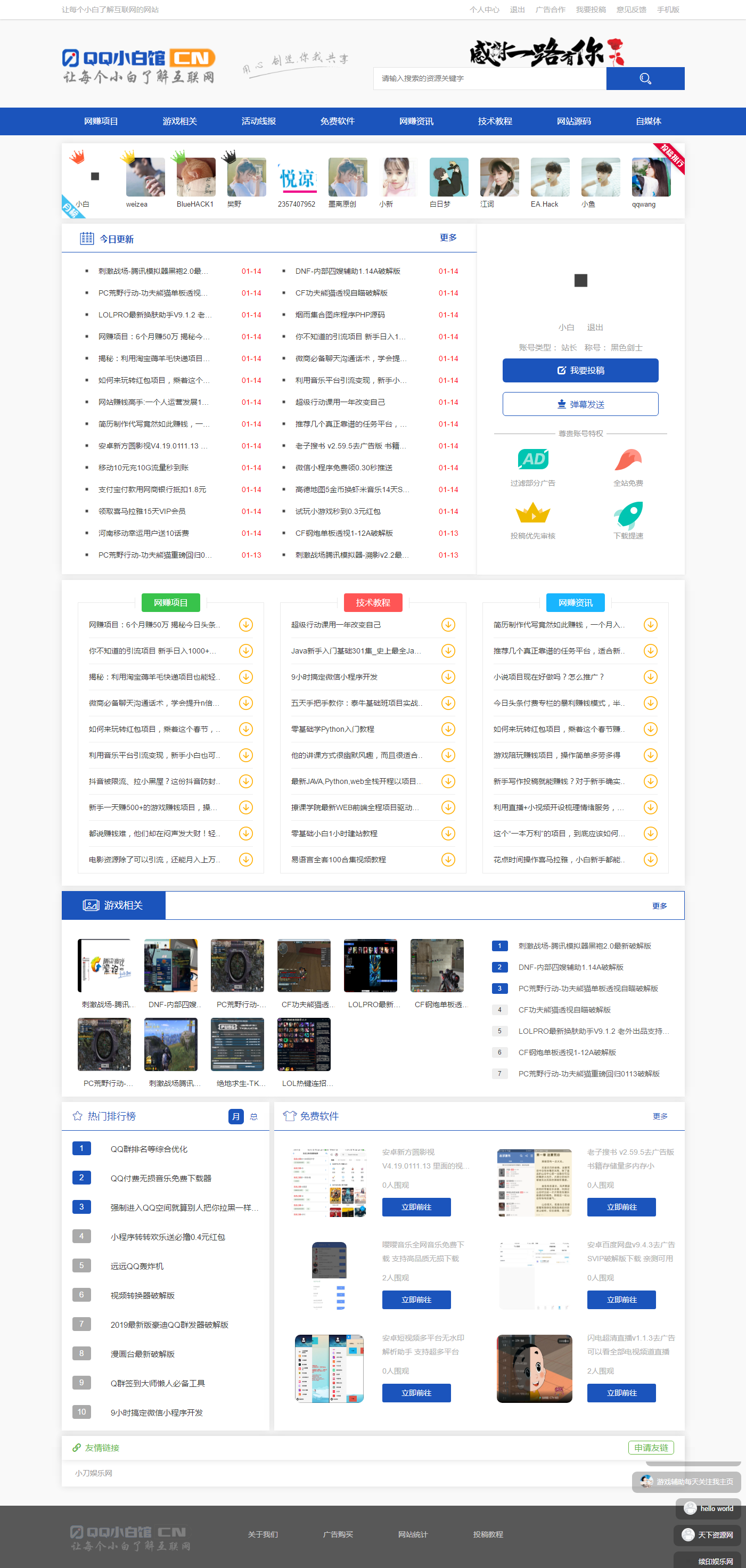 首发QQ小白馆带全站数据源码分享，无后门-新新资源网