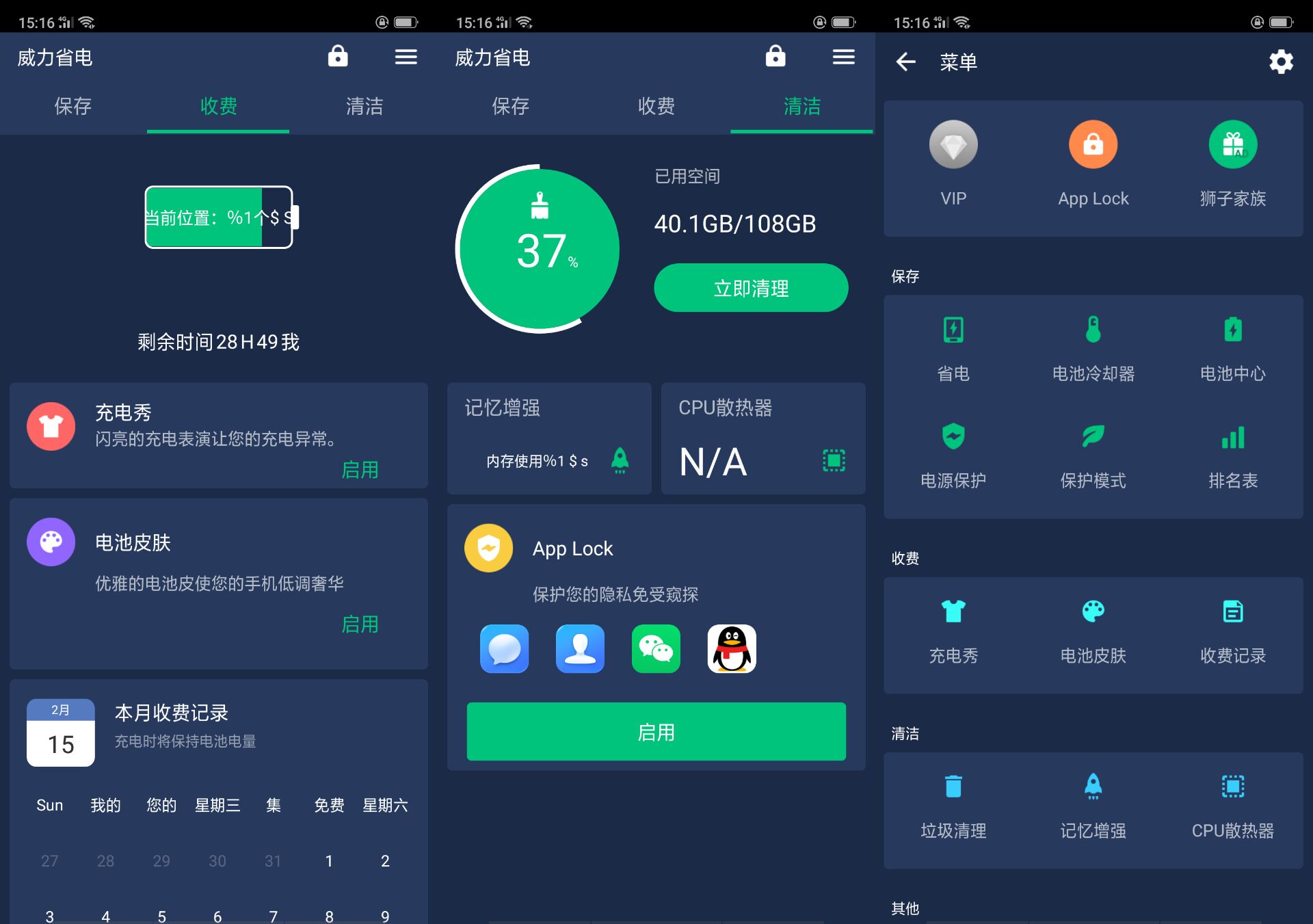 威力省电破解版-新新资源网