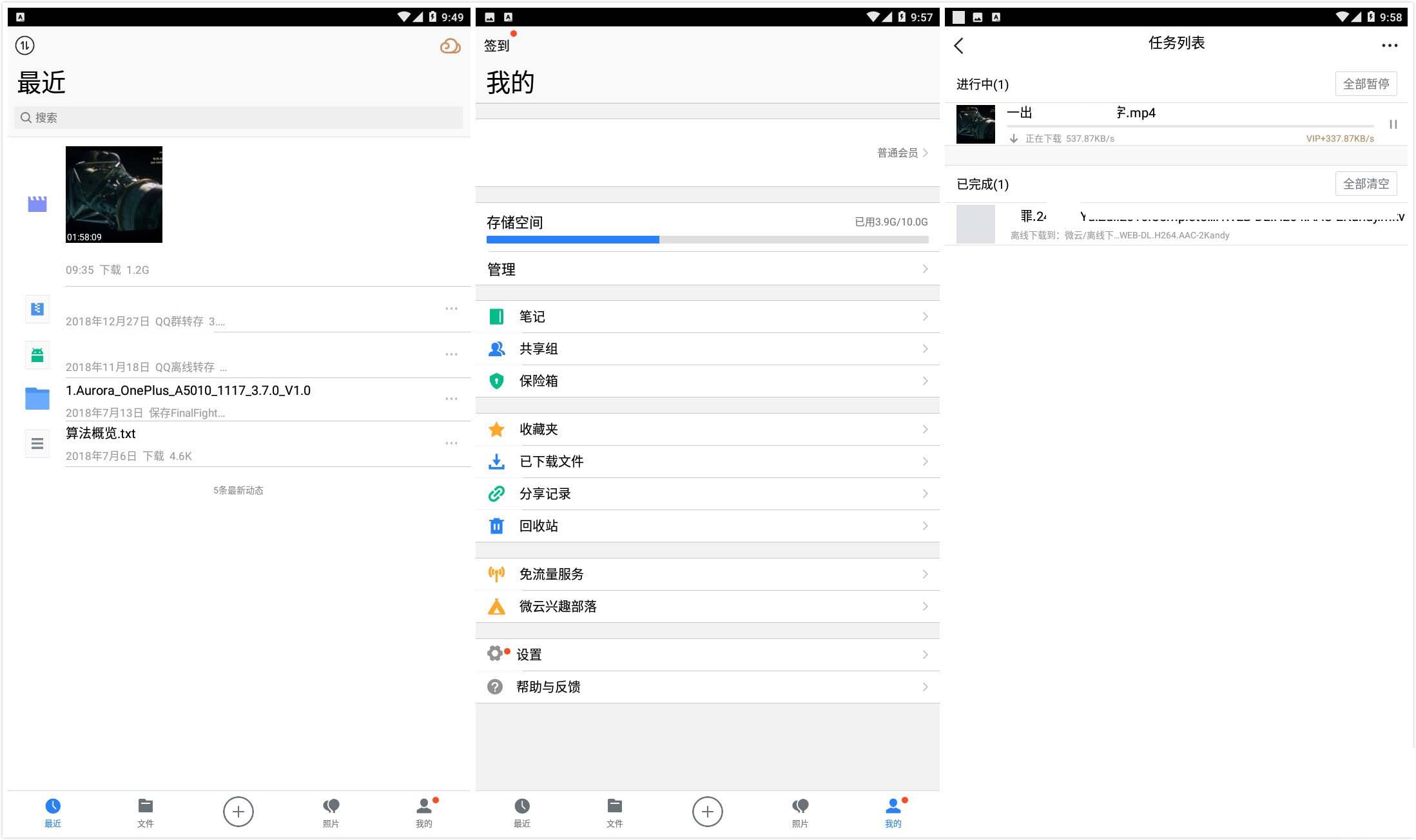腾讯微云破解版v6.7.3 永久会员 不限速-新新资源网