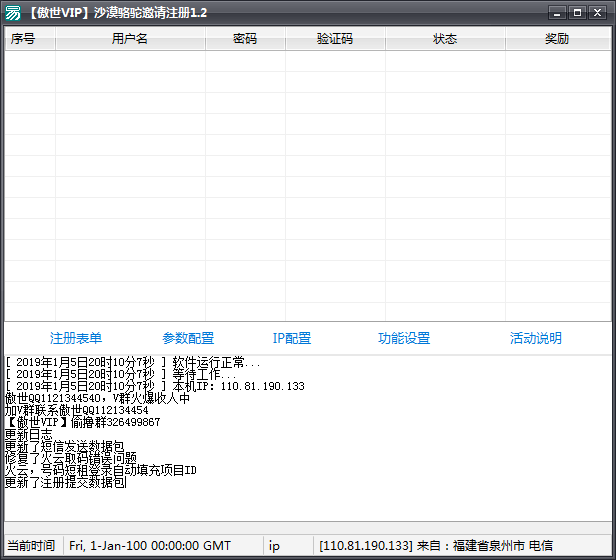更新，沙漠骆驼全自动邀请注册无限撸现金软件-新新资源网