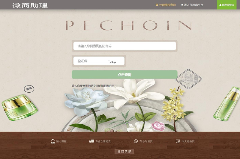 新微商助理防伪防窜货溯源代理授权查询系统源码-新新资源网