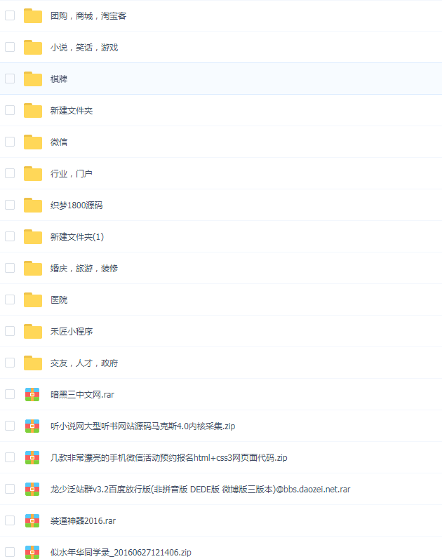 攒了6年的网站源码-新新资源网