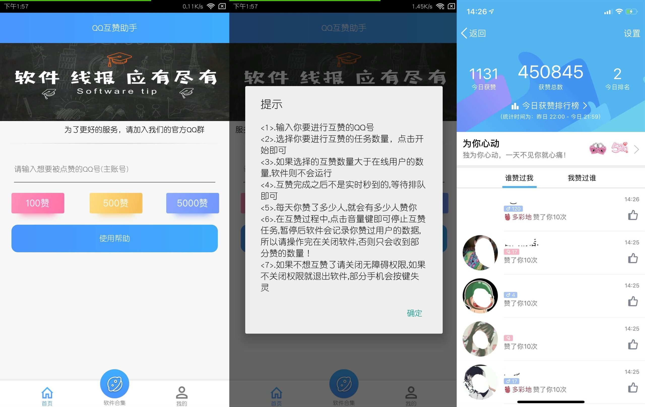 QQ互赞助手3.0-新新资源网